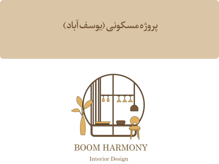 پروژه-مسکونی-یوسف-آبد